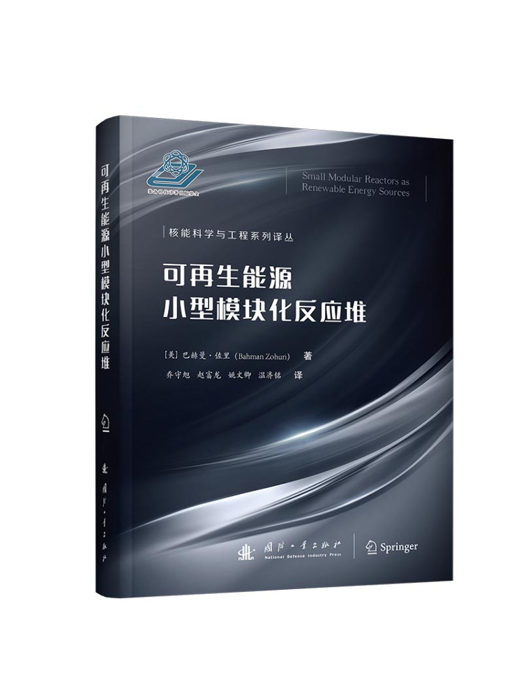 Renewable Energy Books - Книга-Виншер: Малый модульный реактор для возобновляемой