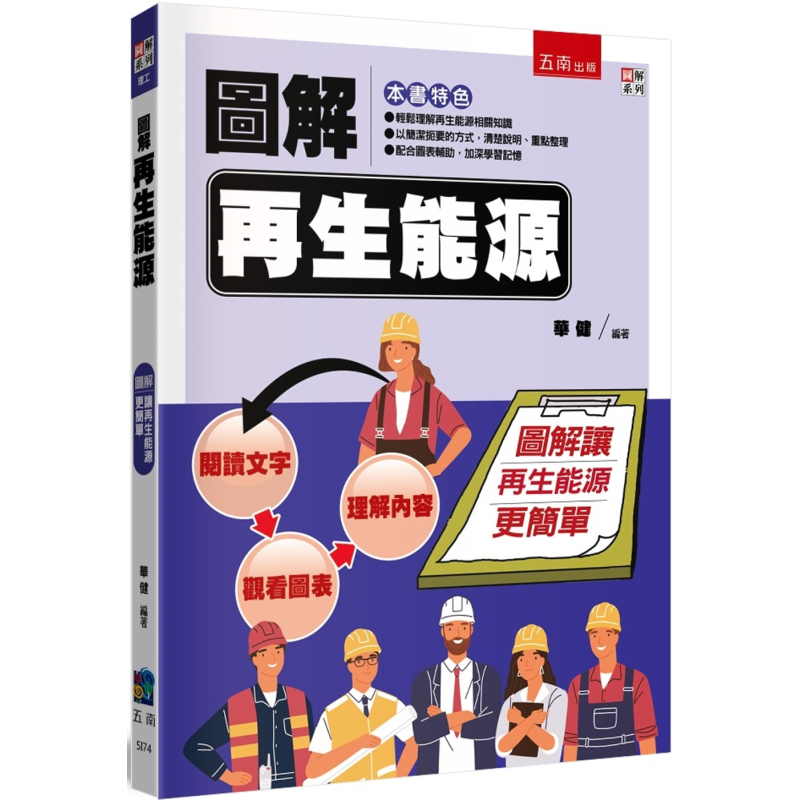 Renewable Energy Books - Иллюстрация к книге «Возобновляемая энергия» Хуажянь