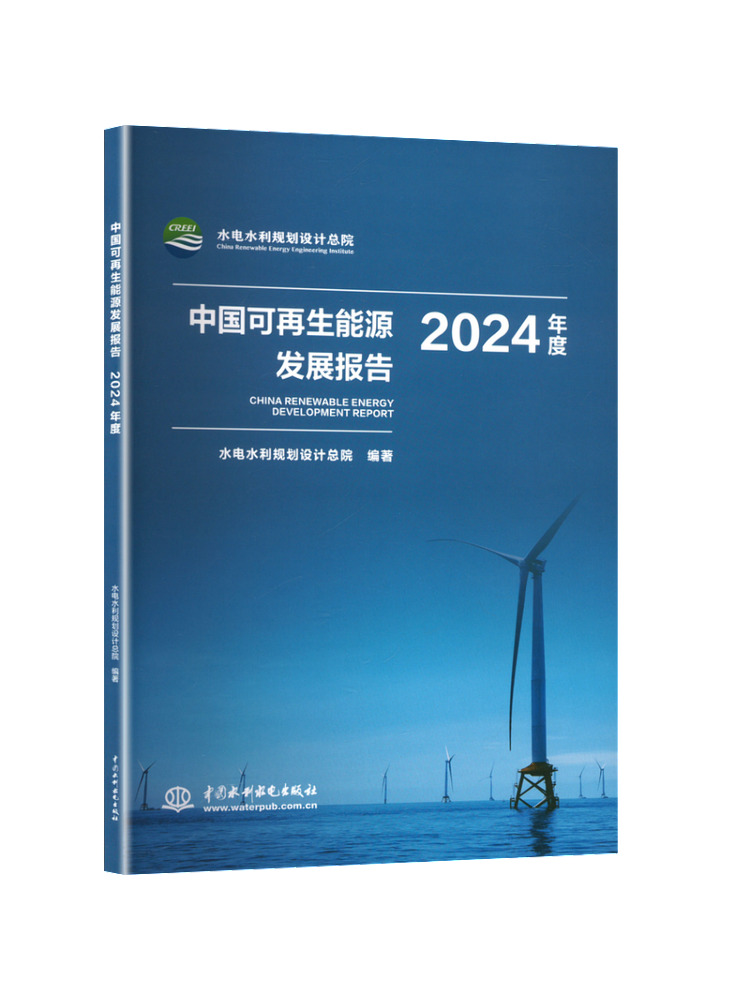 Renewable Energy Books - Книга-отчет Winshare: Доклад о развитии возобновляемых