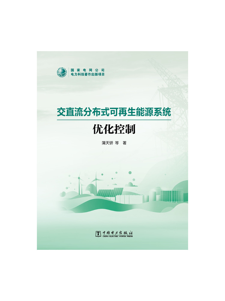 Renewable Energy Books - Book-Winshare: Оптимизация управления распределенными возобновляемыми энергетическими