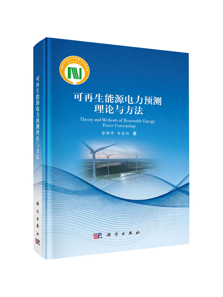Renewable Energy Books - Книга «Winshare: Теории и методы прогнозирования